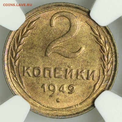 2 копейки 1949 супер NGC MS64 13.08. - 23:00 - QA1A7567.JPG