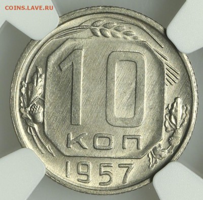 10 копеек 1957 супер NGC MS66 13.08. - 23:00 - QA1A7569.JPG