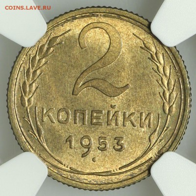 2 копейки 1953 супер NGC MS64 13.08. - 23:00 - QA1A7573.JPG