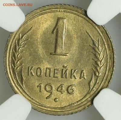1 копейка 1946 супер NGC MS64 13.08. - 23:00 - QA1A7577.JPG