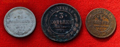 20 коп, 3 коп и 1 коп 1903г До 14 августа дол 20.00 по МСК - DSC_0345.JPG