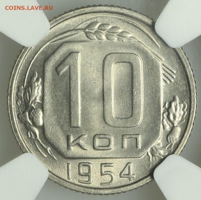 10 копеек 1954 супер NGC MS66 13.08. - 23:00 - QA1A7583.JPG