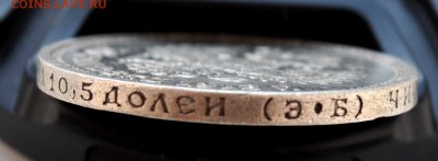 50 копеек 1912 г ЭБ до 14 августа до 20.00 по МСК - DSC_0352.JPG
