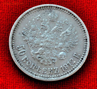 50 копеек 1912 г ЭБ до 14 августа до 20.00 по МСК - DSC_0350.JPG