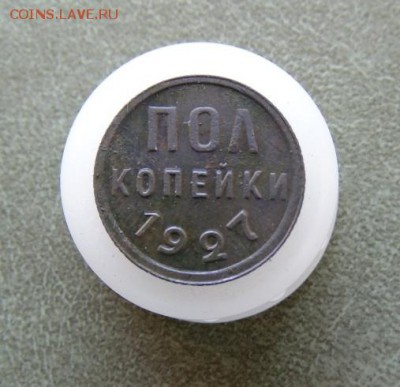 Полкопейки 1927г достойные + 20 др.Советов до 12.08. в 22.00 - 1-01.JPG