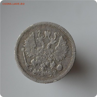 10 копеек 1905 год. - DSC_1518ыв.JPG