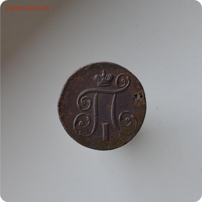 1 копейка 1799, 1800, 1801 ггг До 14.08. - DSC_1483.JPG