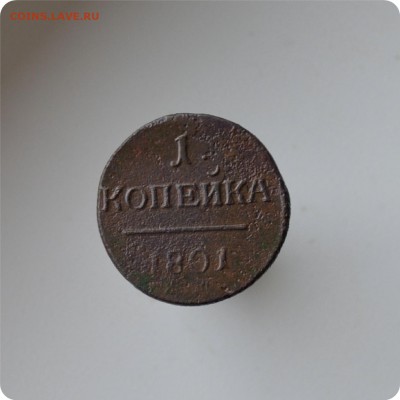 1 копейка 1799, 1800, 1801 ггг До 14.08. - DSC_1482.JPG