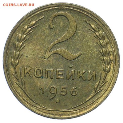 2 копейки 1956 штемпельные 13.08. - 23:00 - QA1A7597.JPG