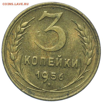 3 копейки 1956 штемпельные 13.08. - 23:00 - QA1A7599.JPG