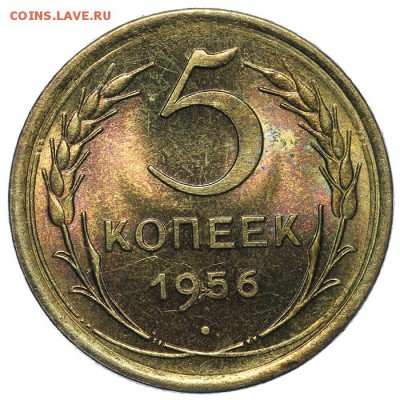 5 копеек 1956 штемпельные 13.08. - 23:00 - QA1A7601.JPG