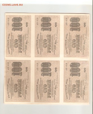 100р полный лист 1919 и 15 р - 1 001