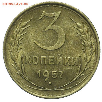 3 копейки 1957 штемпельные 13.08. - 23:00 - QA1A7603.JPG