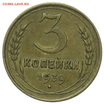 3 копейки 1939 красивые 13.08. - 23:00 - QA1A7613.JPG