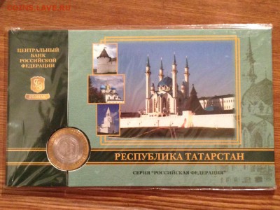 10р. Татарстан в буклете, доставка бесплатно, до 12.08 - Фото2