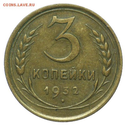 3 копейки 1932 красивые 13.08. - 23:00 - QA1A7621.JPG