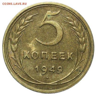 5 копеек 1949 красивые 13.08. - 23:00 - QA1A7627.JPG