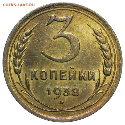 3 копейки 1938 штемпельные 13.08. - 23:00 - QA1A7635.JPG