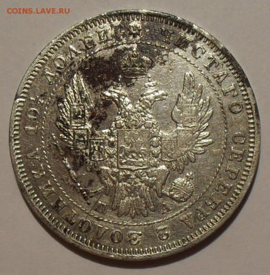 Полтины 1824 и 1847 гг. Потёртые. - SDC16278.JPG
