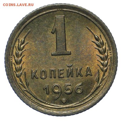 1 копейка 1956 штемпельная 13.08. - 23:00 - QA1A7641.JPG