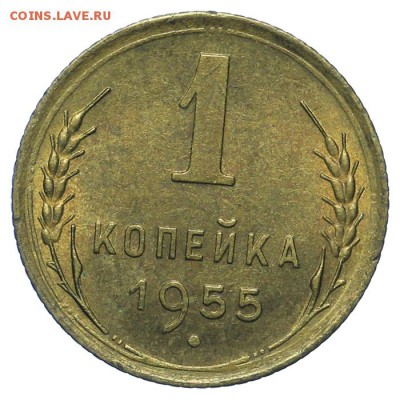 1 копейка 1955 штемпельная 13.08. -  23:00 - QA1A7645.JPG