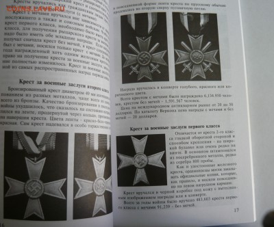 Каталог Награды Германии 1933-1945 до 15.08.14г 22.00 мск - P1020322.JPG