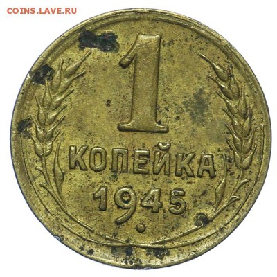 1 копейка 1945 - 13.08. - 23:00 - QA1A7651.JPG