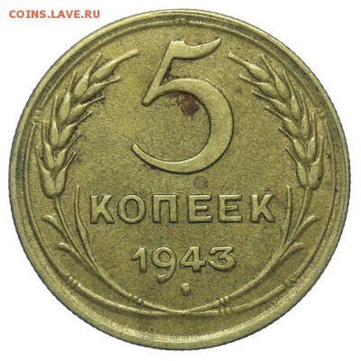 5 копеек 1943 - 13.08. - 23:00 - QA1A7655.JPG