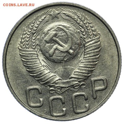 20 копеек 1948 штемпельные 13.08. - 23:00 - QA1A7676.JPG