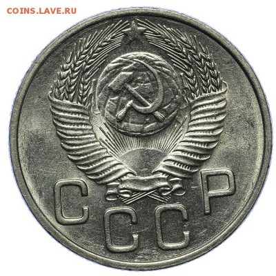 20 копеек 1953 штемпельные 13.08. - 23:00 - QA1A7684.JPG
