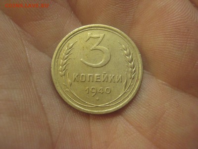 3 копейки 1940----------------------- 13.08.14, в 22.10 - IMG_4241.JPG
