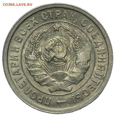 20 копеек 1932 штемпельные 13.08. - 23:00 - QA1A7704.JPG