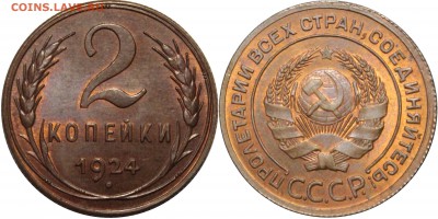 2 копейки 1924 рубчатый гурт - image