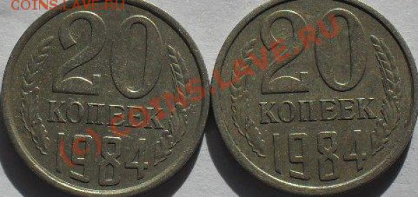 20 коп 1984 г. подскажите по штемпелям. - SDC10373.JPG