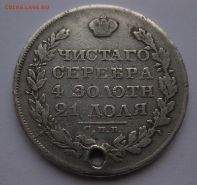 1 рубль 1829 с дыркой - 2