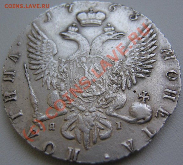 Полтина 1763 год отличное состояние. - IMG_3089