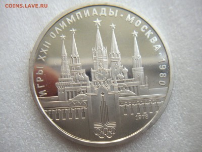 олимпиада-80 пруф.оцените. - IMGP7074.JPG