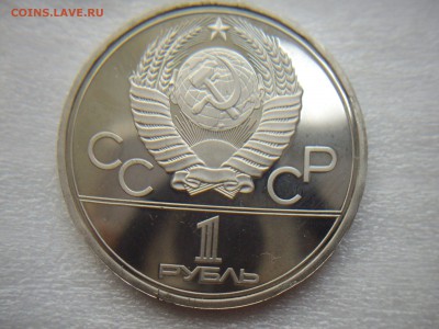 олимпиада-80 пруф.оцените. - IMGP7077.JPG