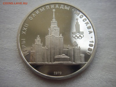 олимпиада-80 пруф.оцените. - IMGP7080.JPG