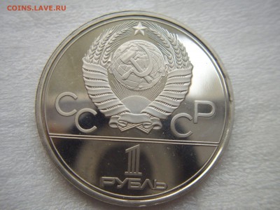 олимпиада-80 пруф.оцените. - IMGP7081.JPG