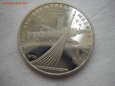 олимпиада-80 пруф.оцените. - IMGP7082.JPG