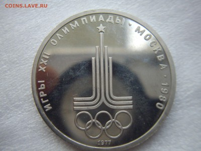 олимпиада-80 пруф.оцените. - IMGP7084.JPG