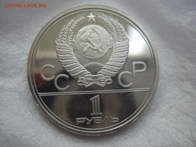 олимпиада-80 пруф.оцените. - IMGP7085.JPG