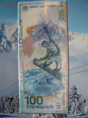 Полный комплект "Сочи" в двух альбомах до 11.08.в 20:00 - P1040151.JPG