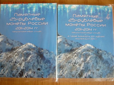Полный комплект "Сочи" в двух альбомах до 11.08.в 20:00 - P1040147.JPG