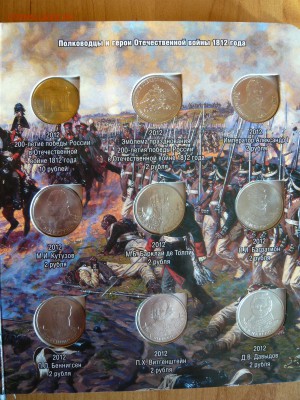 Полный комплект "Война 1812" в красивом альбоме до11.08. - P1040143.JPG