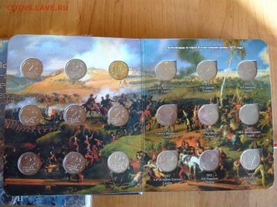 Полный комплект "Война 1812" в красивом альбоме до11.08. - P1040144.JPG