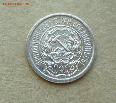 10 копеек 1923г. до 11.08.14г. 22-00 мск. - P1100992.JPG