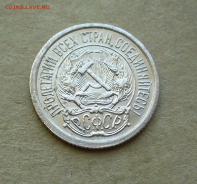 10 копеек 1923г. до 11.08.14г. 22-00 мск. - P1100991.JPG