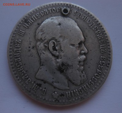 1 рубль 1888 с дыркой - 22